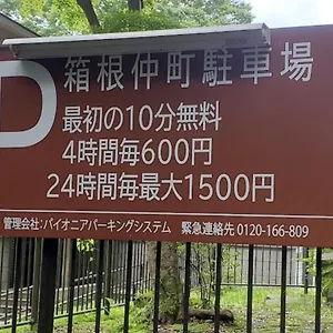Holiday home 【箱根湯本】日本家屋・箱根湯本駅から徒歩15分、芸者教師の家 Hakone